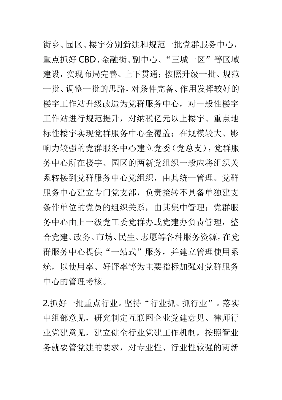 2019年两新组织党建工作计划与2019年社区党建工作计划两篇.doc_第2页