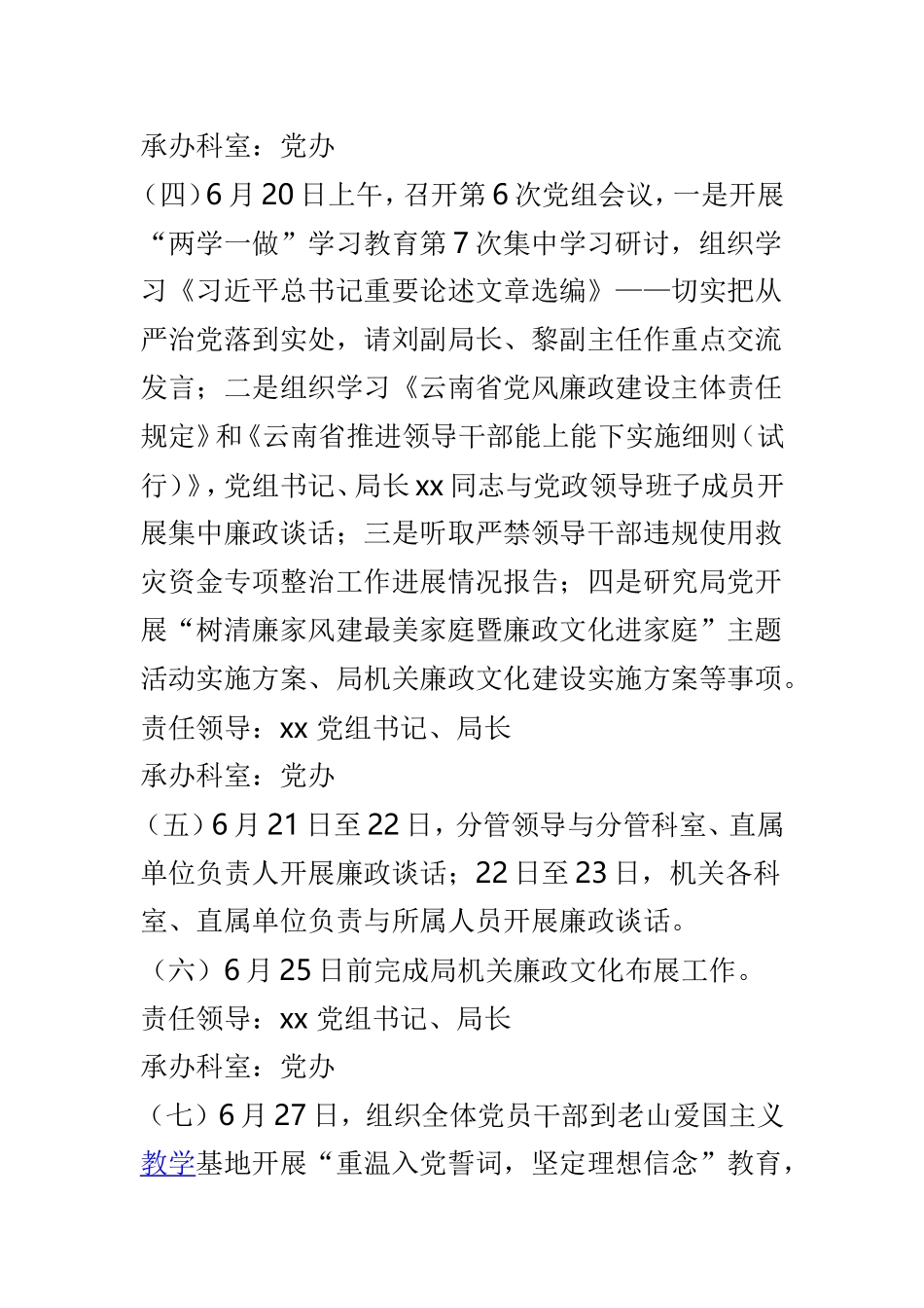 2019年民政局与街道党风廉政建设和反腐败重点工作推进计划两篇.doc_第2页