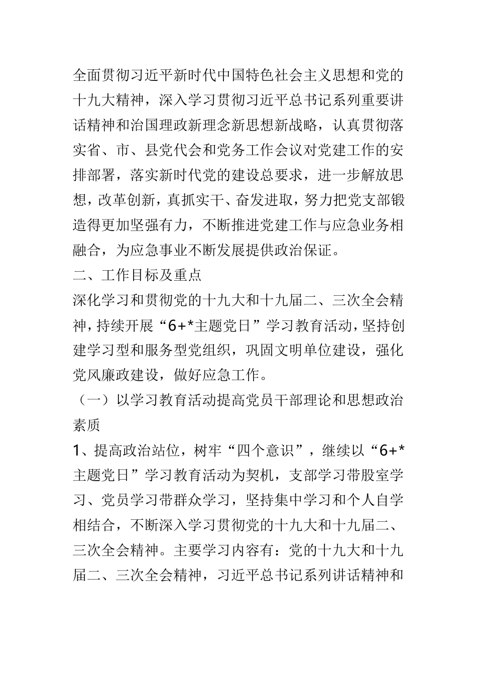 2019年机关党建工作计划范文6篇.doc_第3页