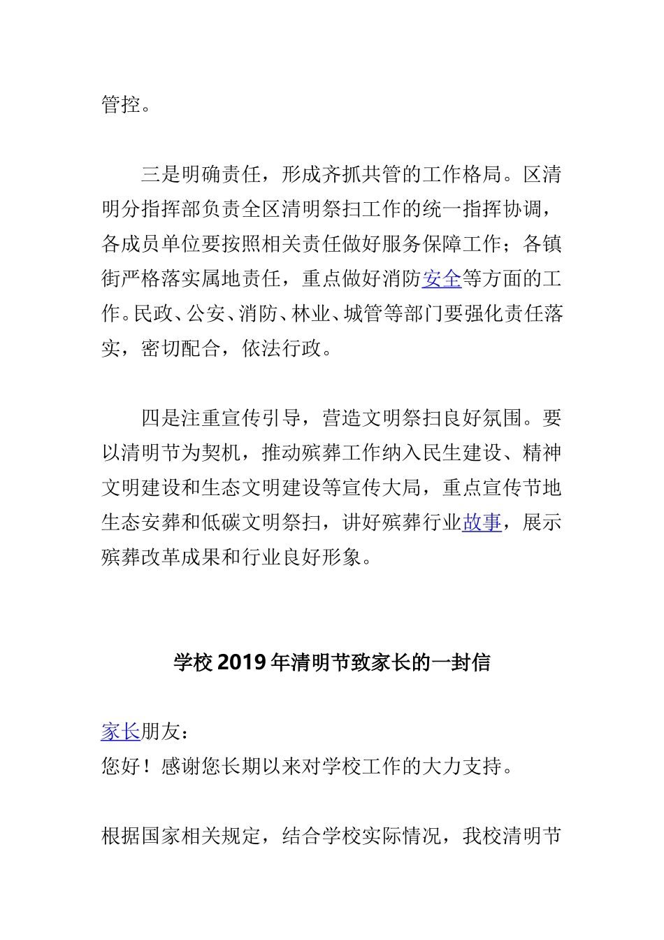 2019年清明节群众祭扫服务工作会发言稿与学校2019年清明节致家长的一封信两篇.doc_第2页