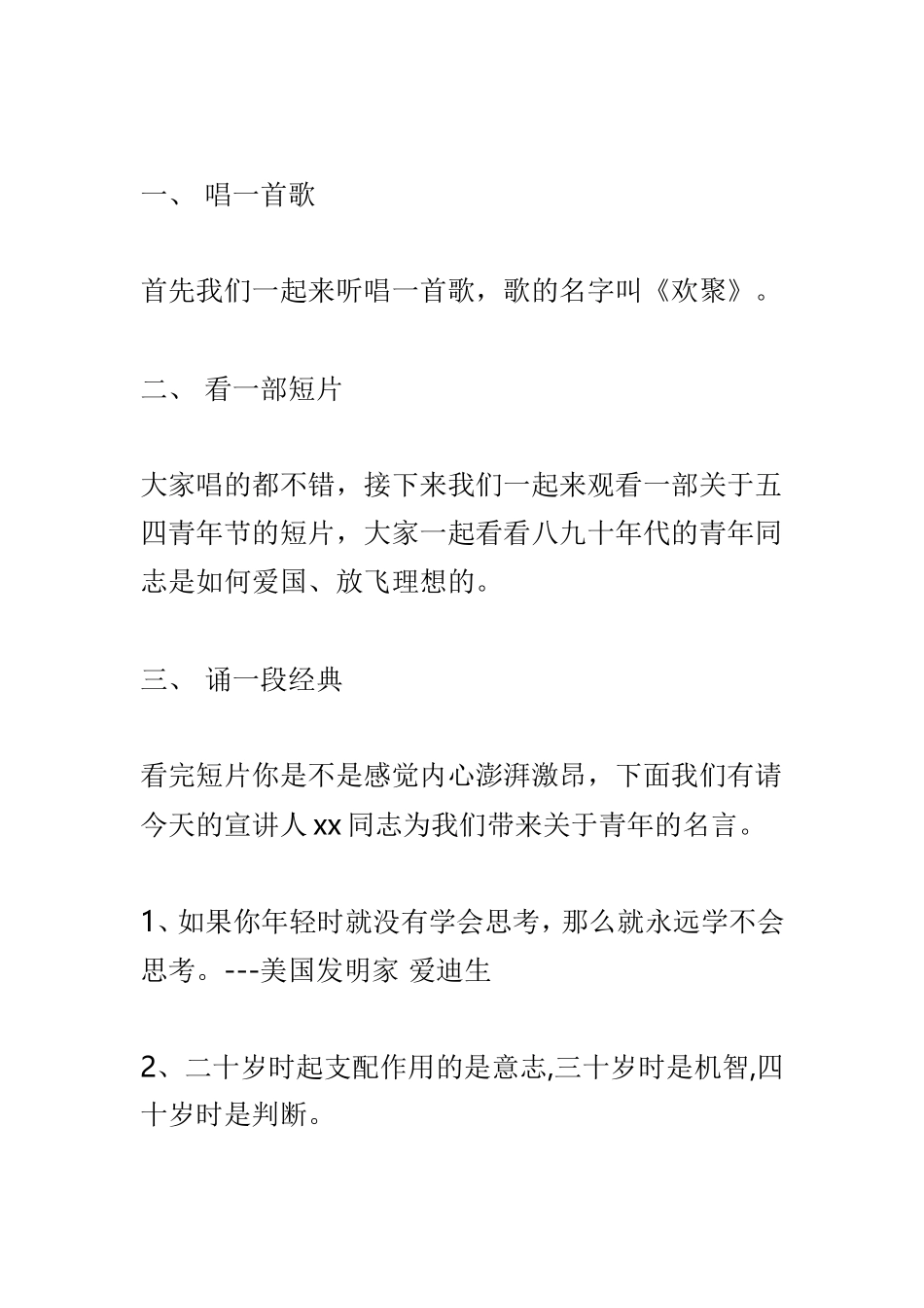 2019年纪念五四运动活动主持词及学校六一庆祝活动主持词供参考.doc_第2页