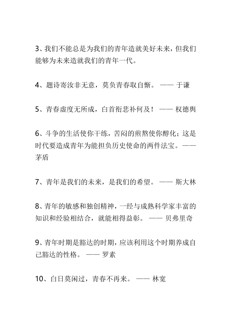 2019年纪念五四运动活动主持词及学校六一庆祝活动主持词供参考.doc_第3页