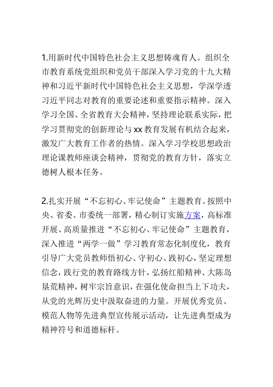 2019年教育系统党建工作要点与教体系统基层党建工作总结两篇.doc_第2页