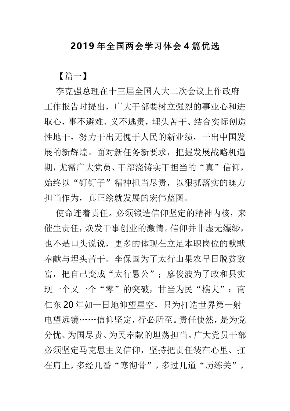 2019年全国两会学习体会4篇优选.doc_第1页