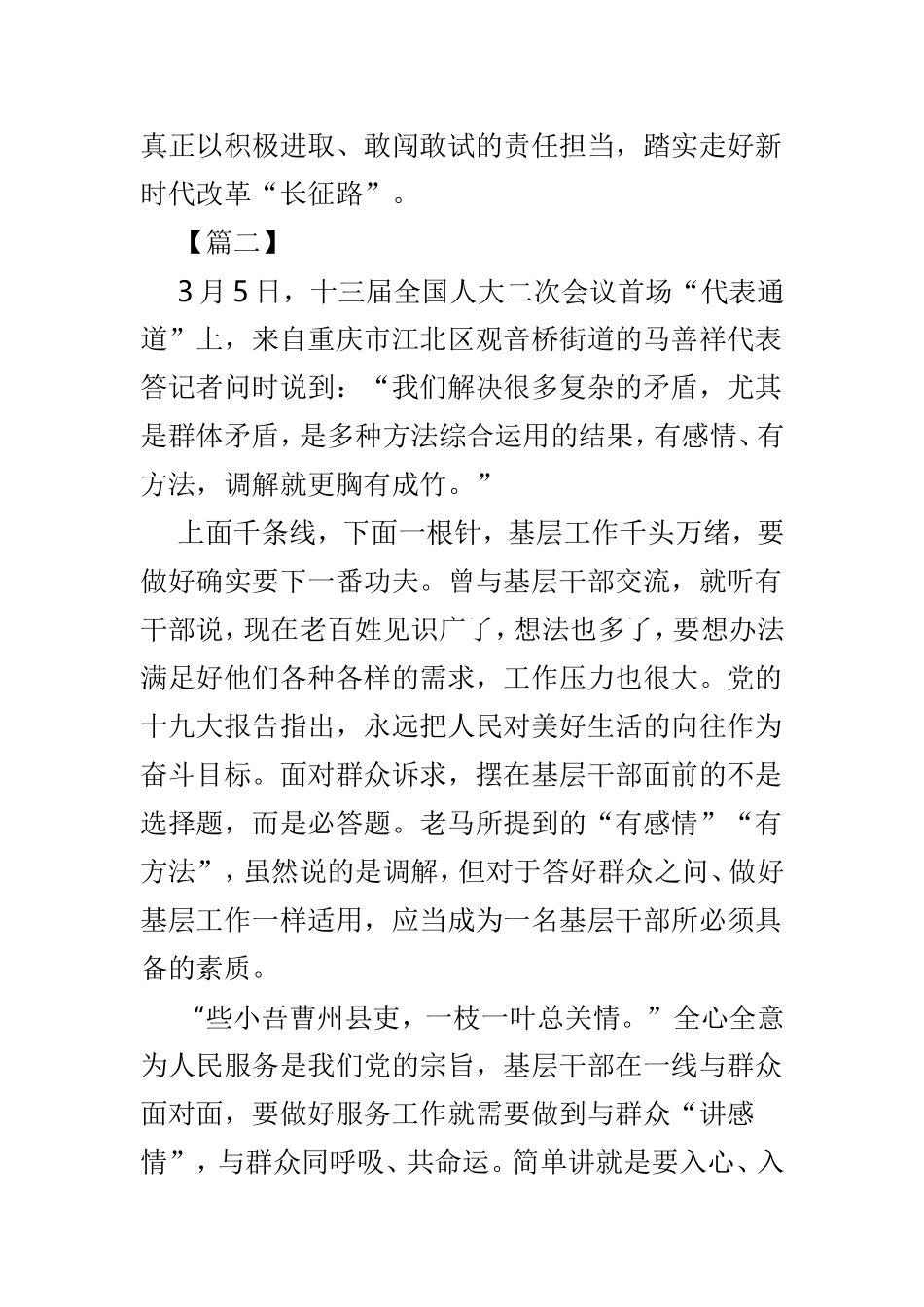 2019年全国两会学习体会4篇优选.doc_第3页