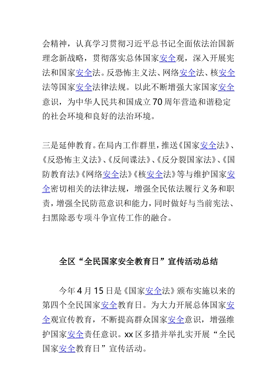 2019年全民国家安全教育日普法宣传活动工作总结与全区“全民国家安全教育日”宣传活动总结两篇.doc_第2页