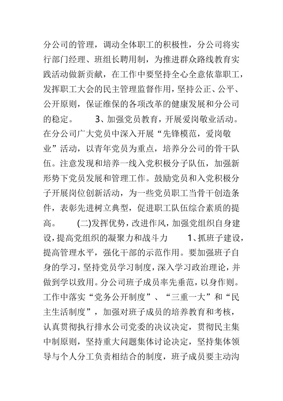 2019年企业党支部工作计划范文4篇.doc_第3页