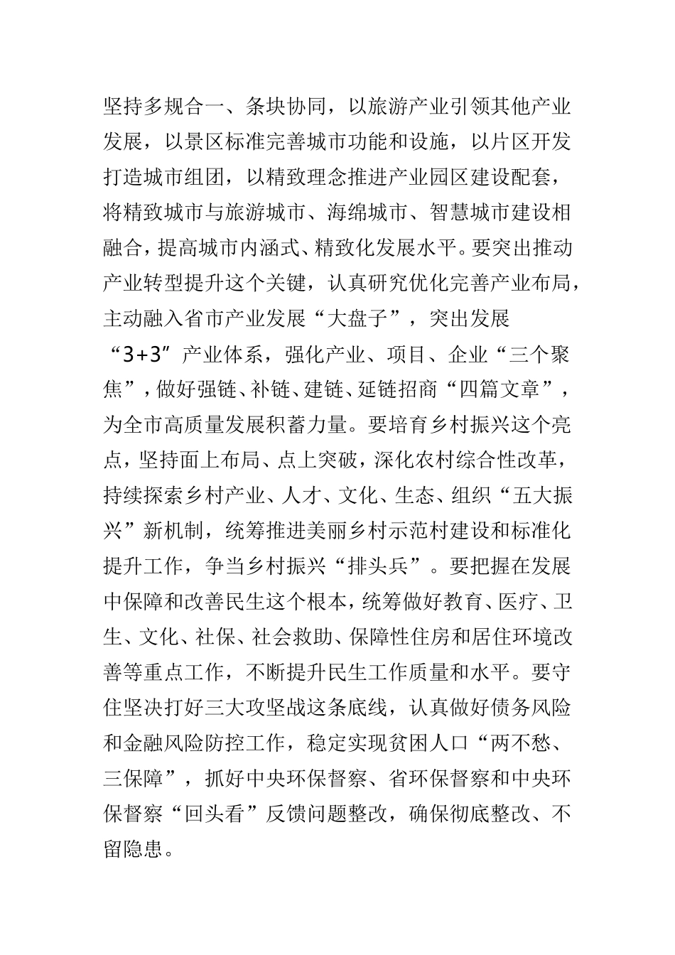 2019年全市与全区经济工作会议讲话稿两篇.doc_第3页