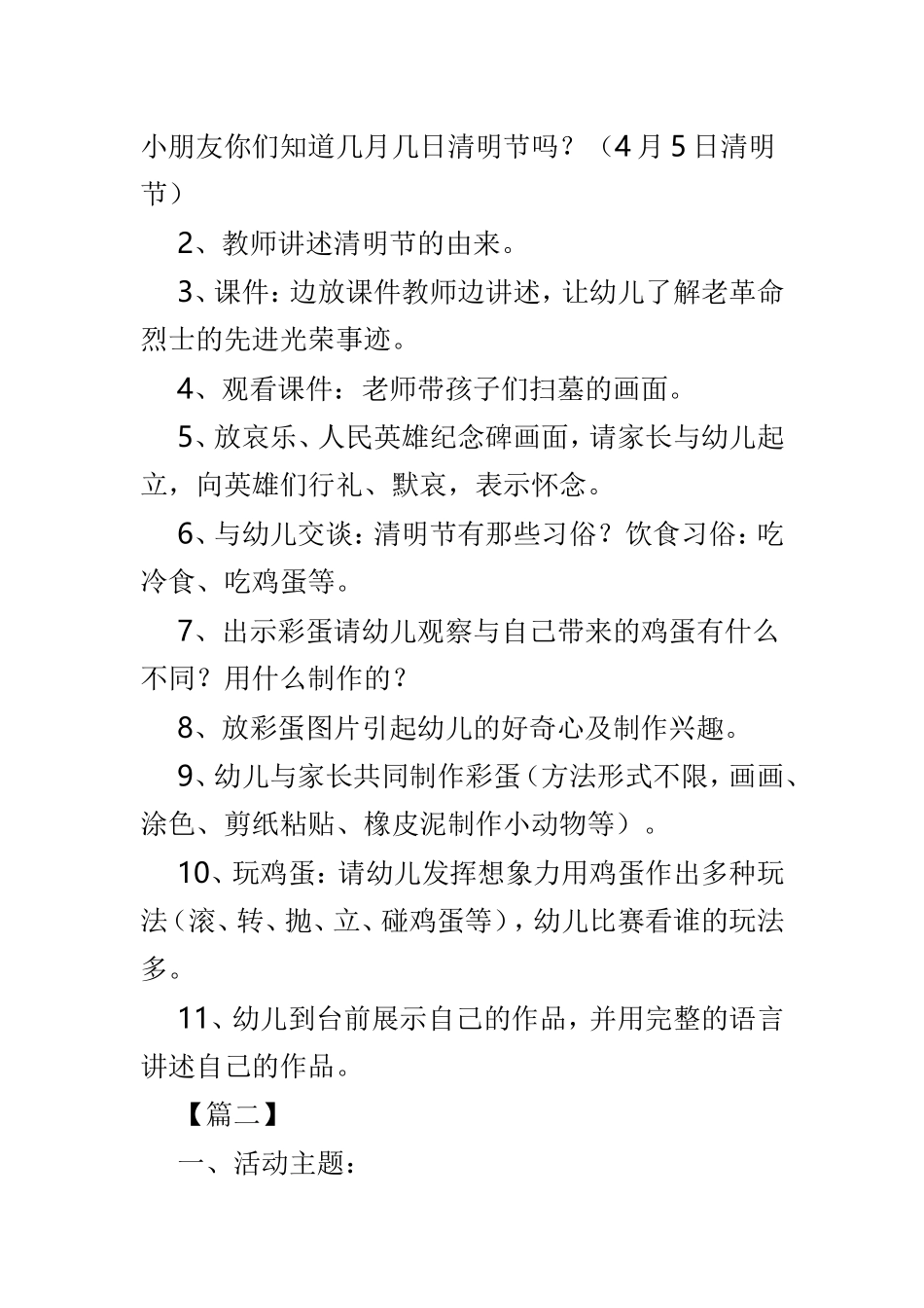 2019年清明节活动方案5篇精选范文.doc_第2页