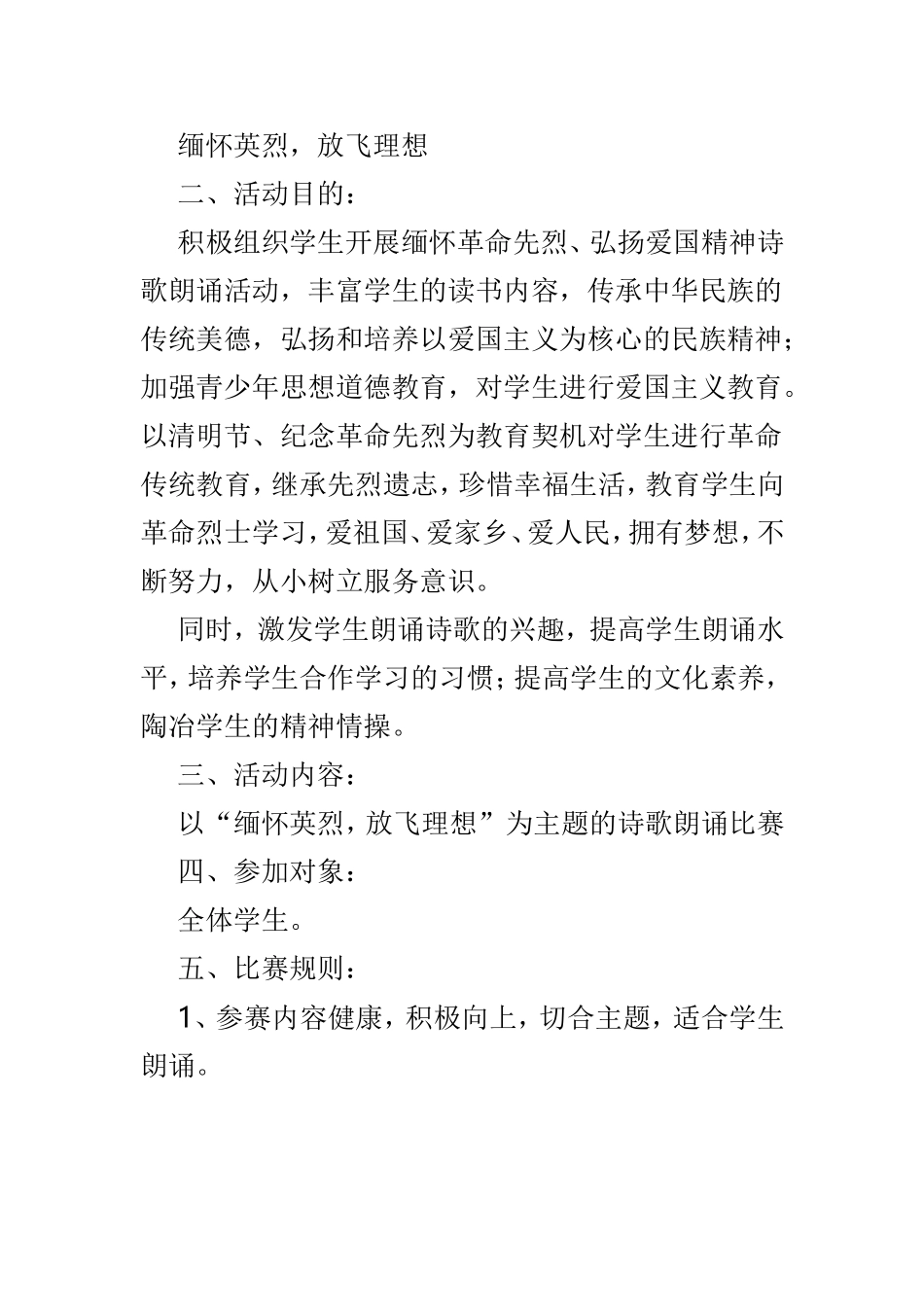 2019年清明节活动方案5篇精选范文.doc_第3页