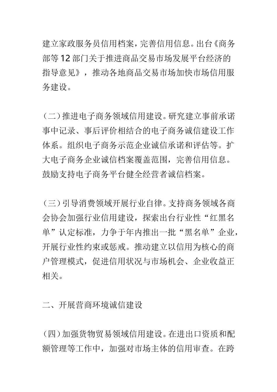 2019年商务信用建设工作要点与2019年水文系统党建工作要点两篇.doc_第2页