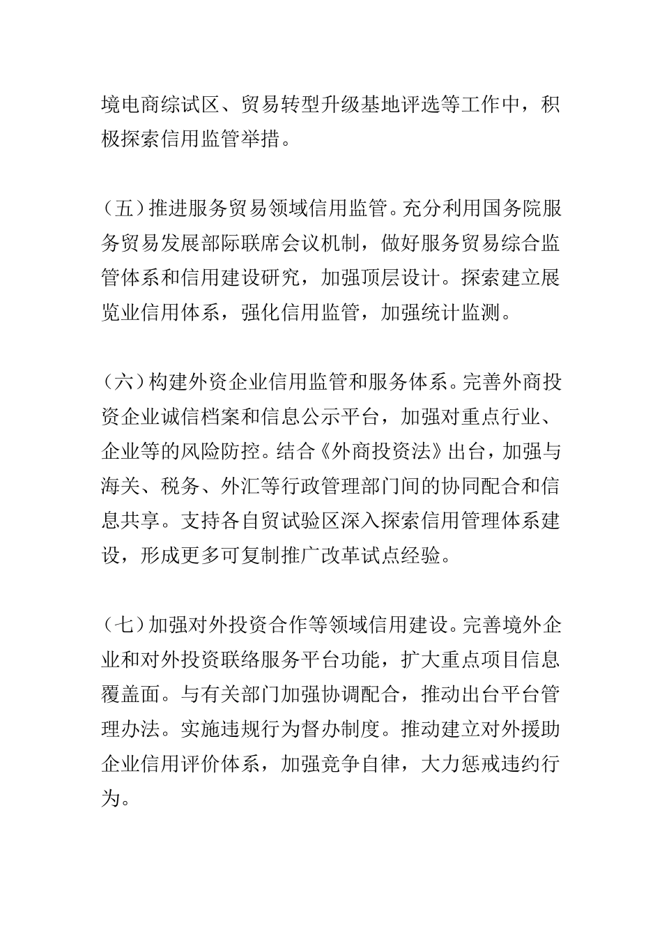 2019年商务信用建设工作要点与2019年水文系统党建工作要点两篇.doc_第3页