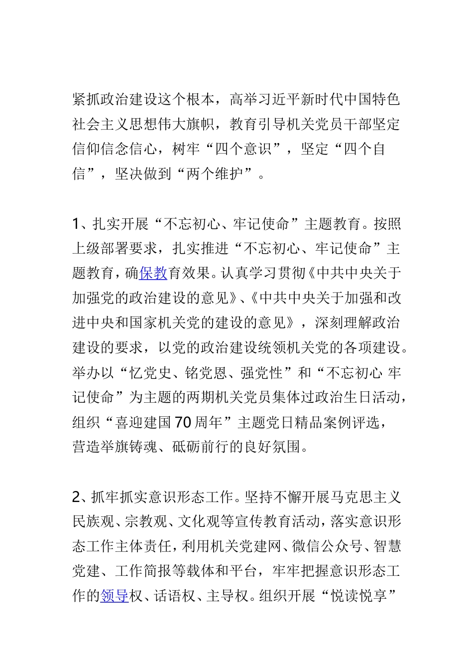 2019年全区机关党的工作要点与国资委2019年工作要点两篇.doc_第2页