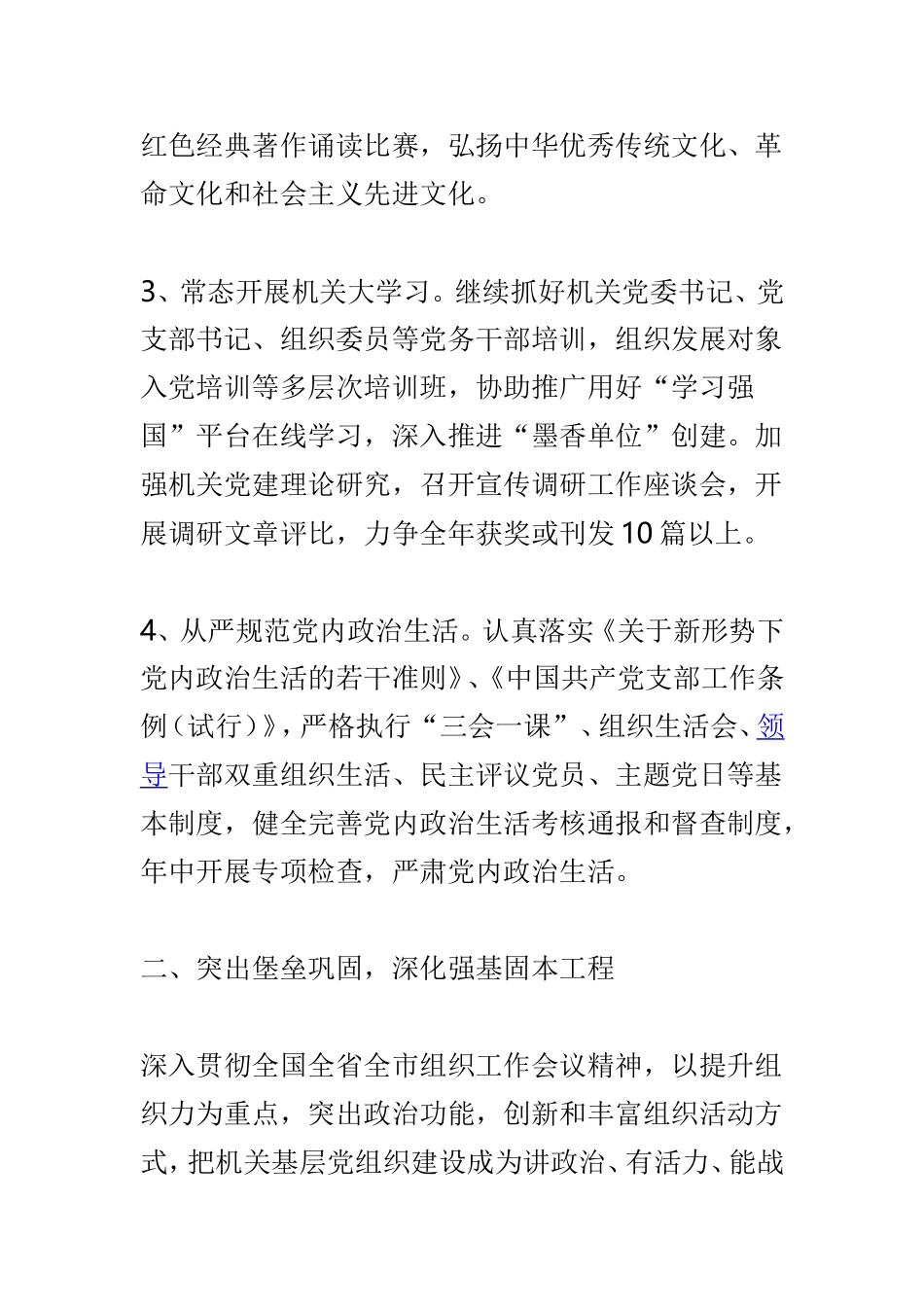 2019年全区机关党的工作要点与国资委2019年工作要点两篇.doc_第3页