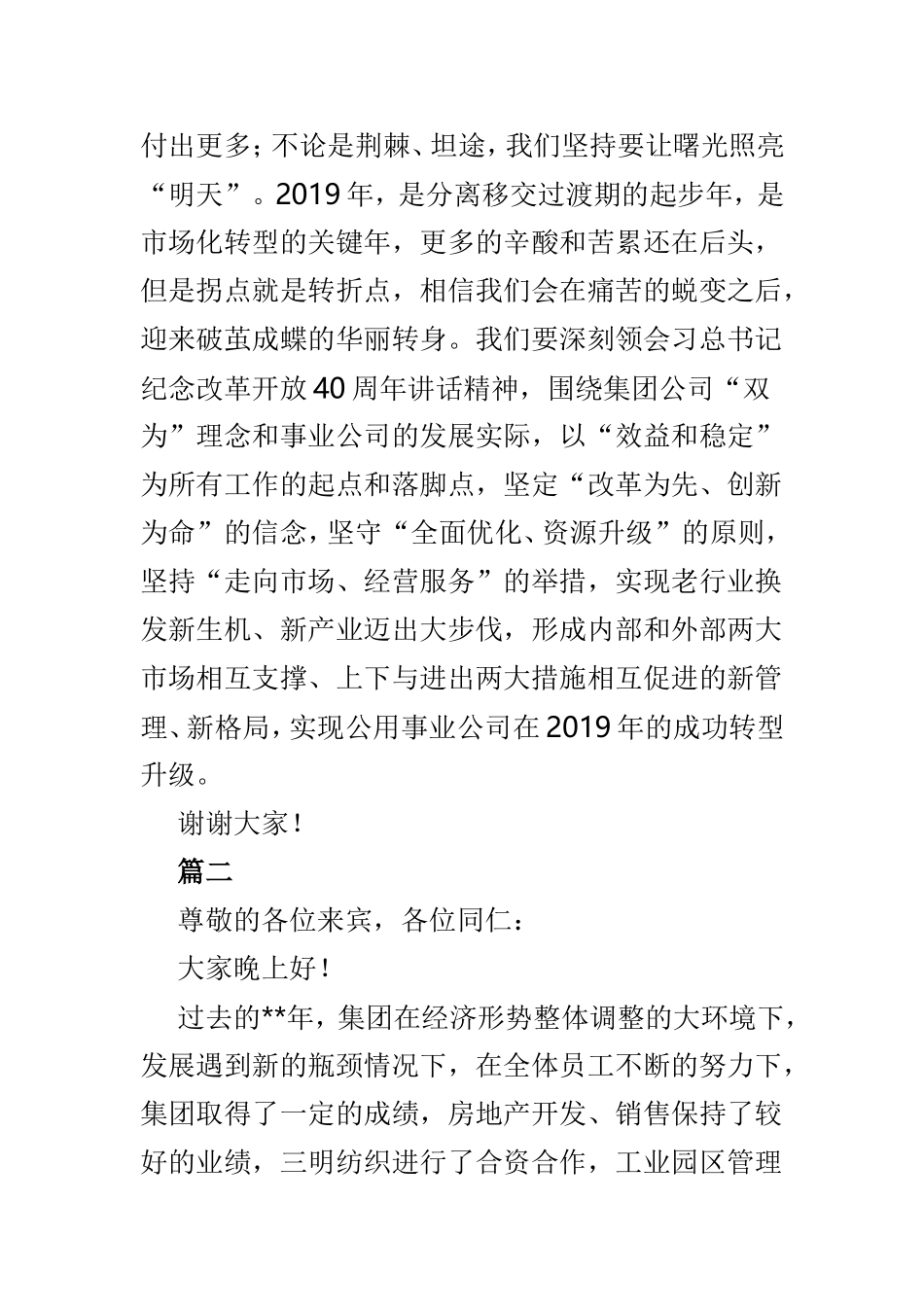 2019年企业单位春节致辞5篇.doc_第2页