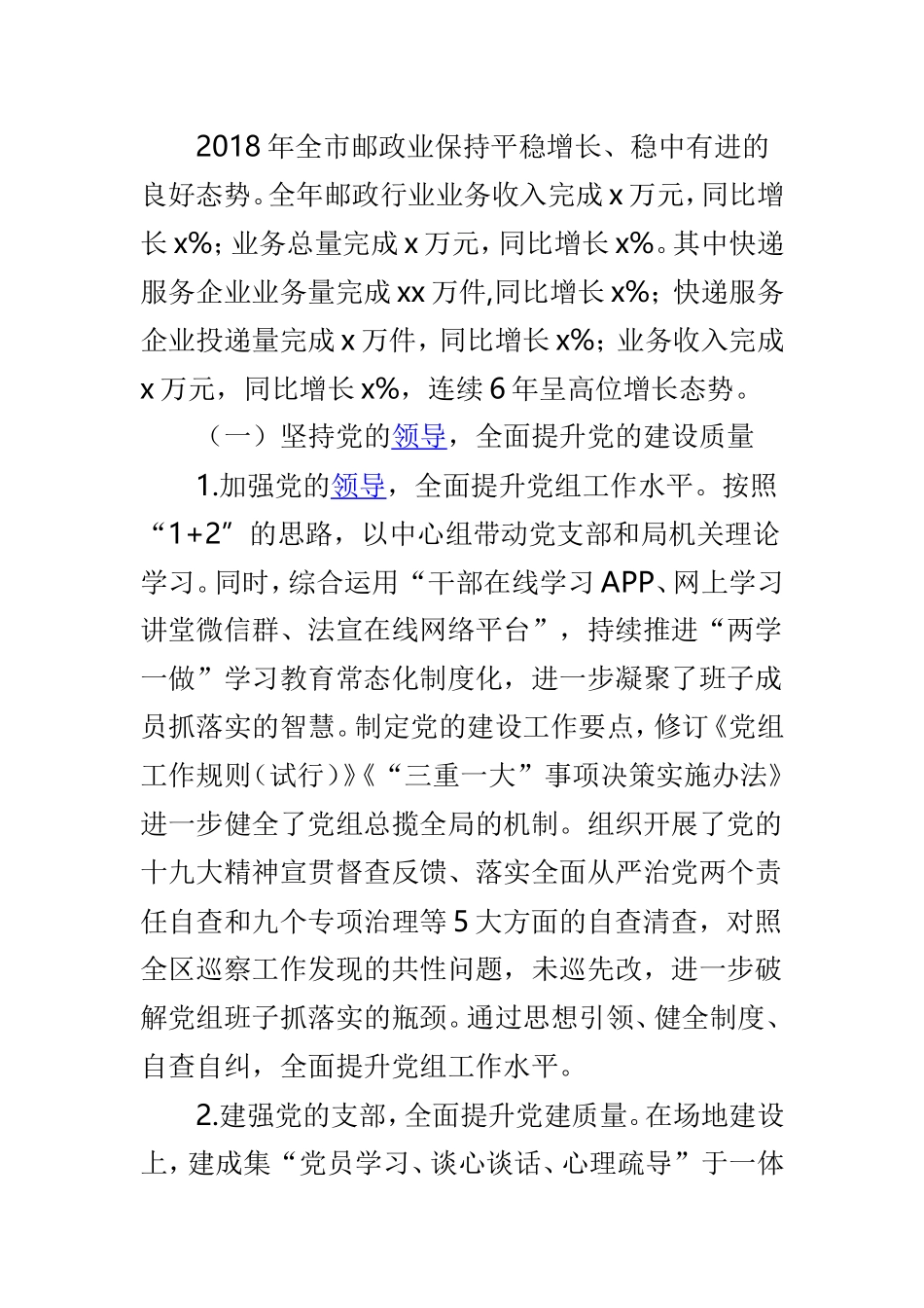 2019年全市邮政管理工作会讲话稿与2019年电信行业工作会议讲话稿两篇.doc_第2页