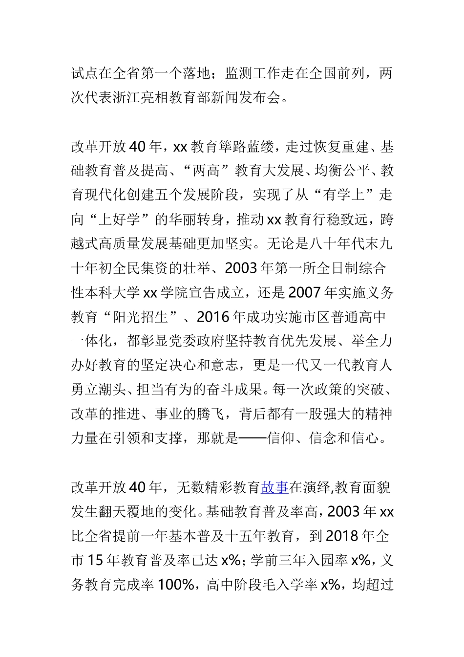 2019年全市教育系统工作会议讲话稿与2019年教育工作会讲话稿两篇.doc_第3页