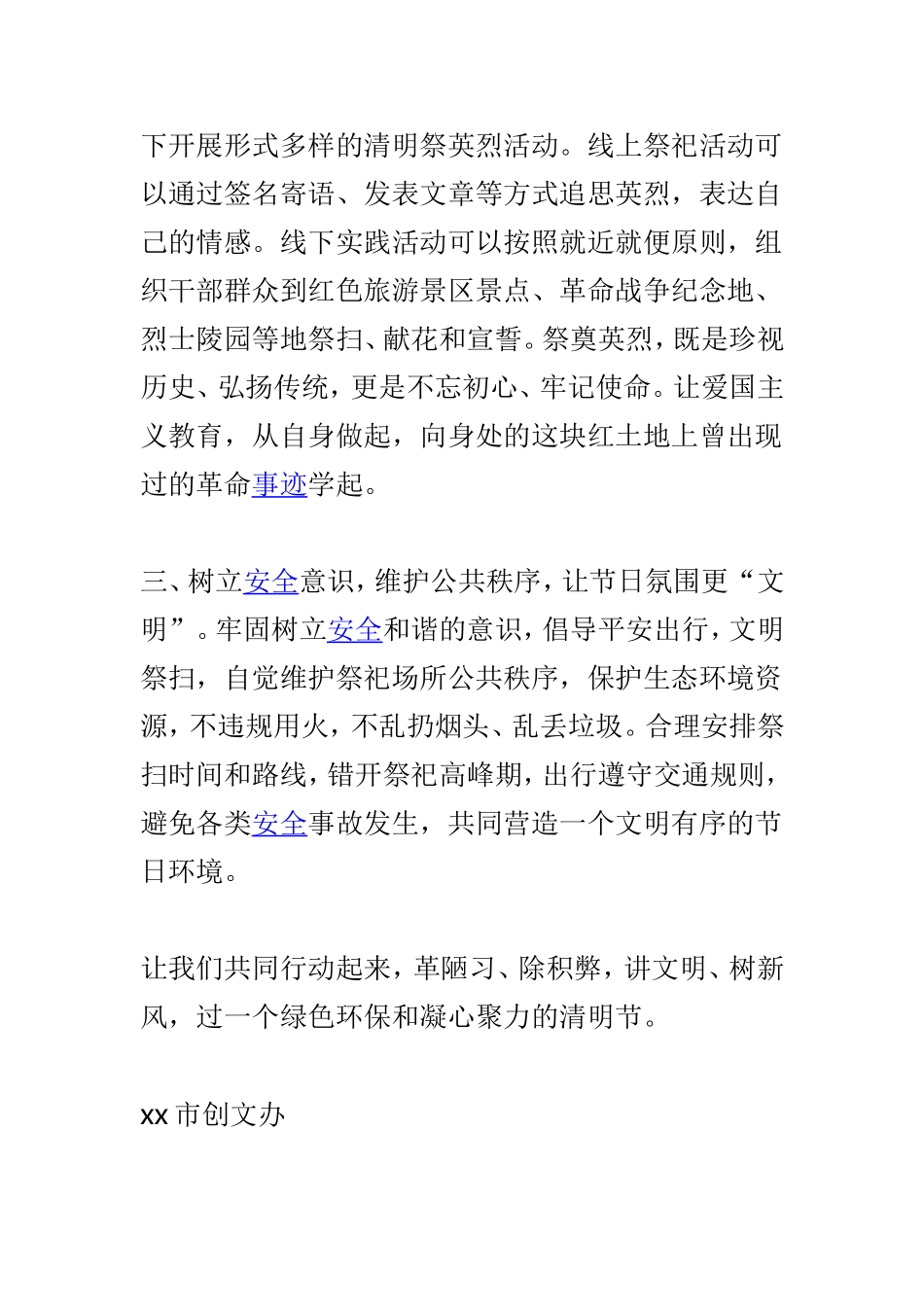 2019年清明节文明祭扫倡议书精选3篇.doc_第2页
