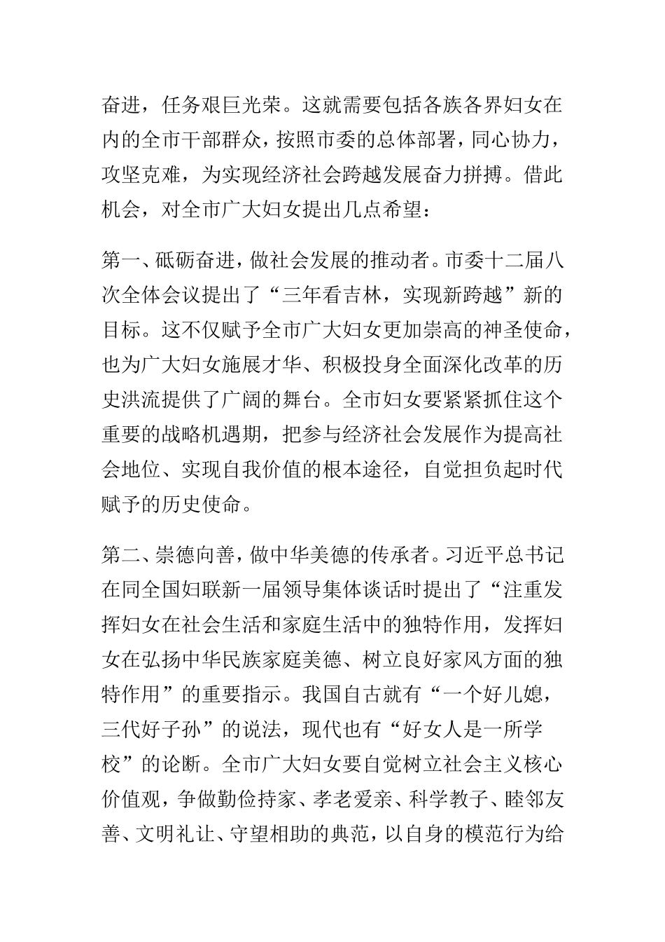 2019年三八节领导讲话稿精选6篇.doc_第2页