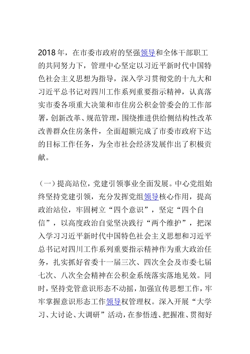 2019年全市住房公积金工作会讲话稿与推进农村志愿服务工作的调研报告两篇.doc_第2页