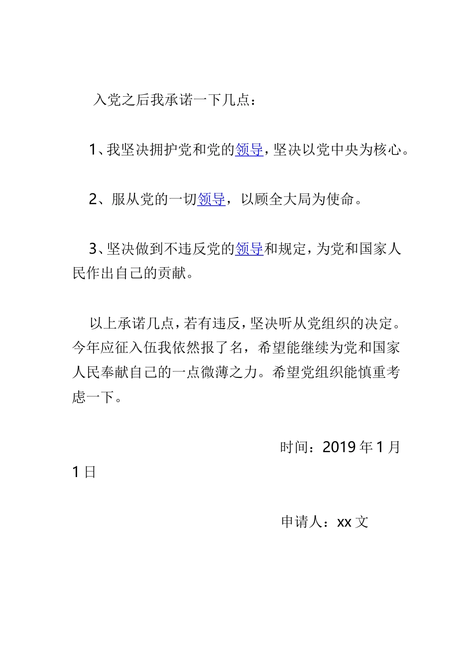 2019年入党申请书及入党积极分子思想汇报范本两篇.doc_第2页
