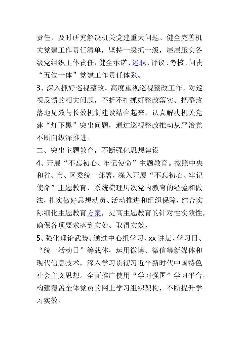 2019年区级机关党的建设工作要点与2019年乡镇党建工作要点两篇.doc_第2页