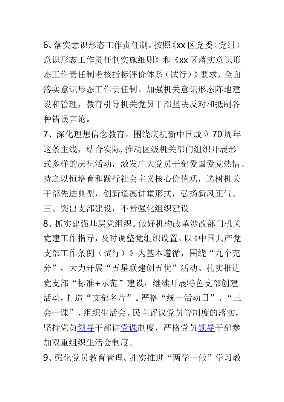 2019年区级机关党的建设工作要点与2019年乡镇党建工作要点两篇.doc_第3页