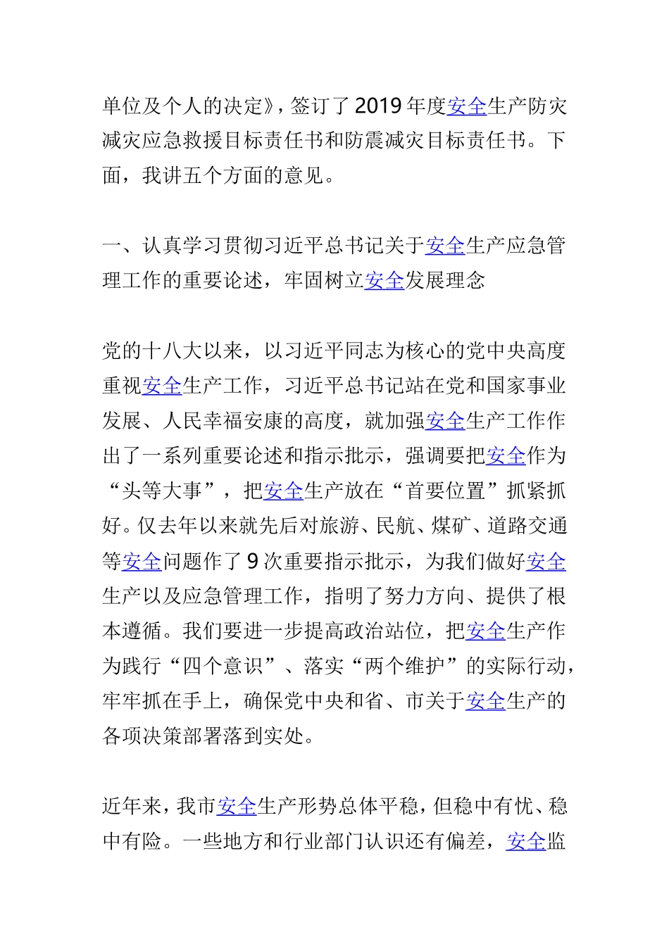 2019年市安委会第二次全体会议暨全市应急管理工作会议讲话稿及市长2019年市安委会第二次全体会议暨全市应急管理工作会议讲话稿两篇.doc_第2页