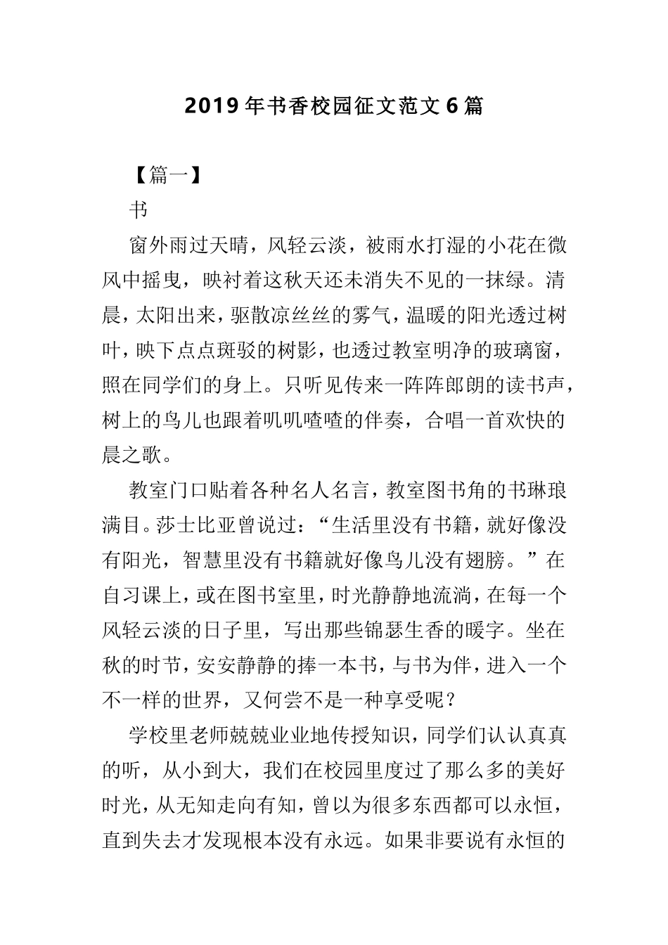 2019年书香校园征文范文6篇.doc_第1页