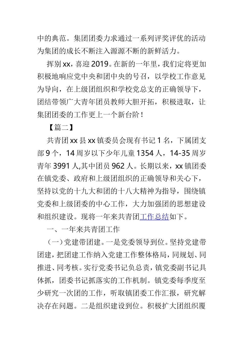 2019年团委工作总结范文4篇.doc_第3页