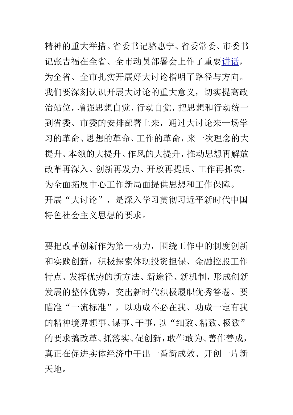 2019年全市“改革创新、奋发有为”大讨论动员部署会讲话稿精选两篇.doc_第2页