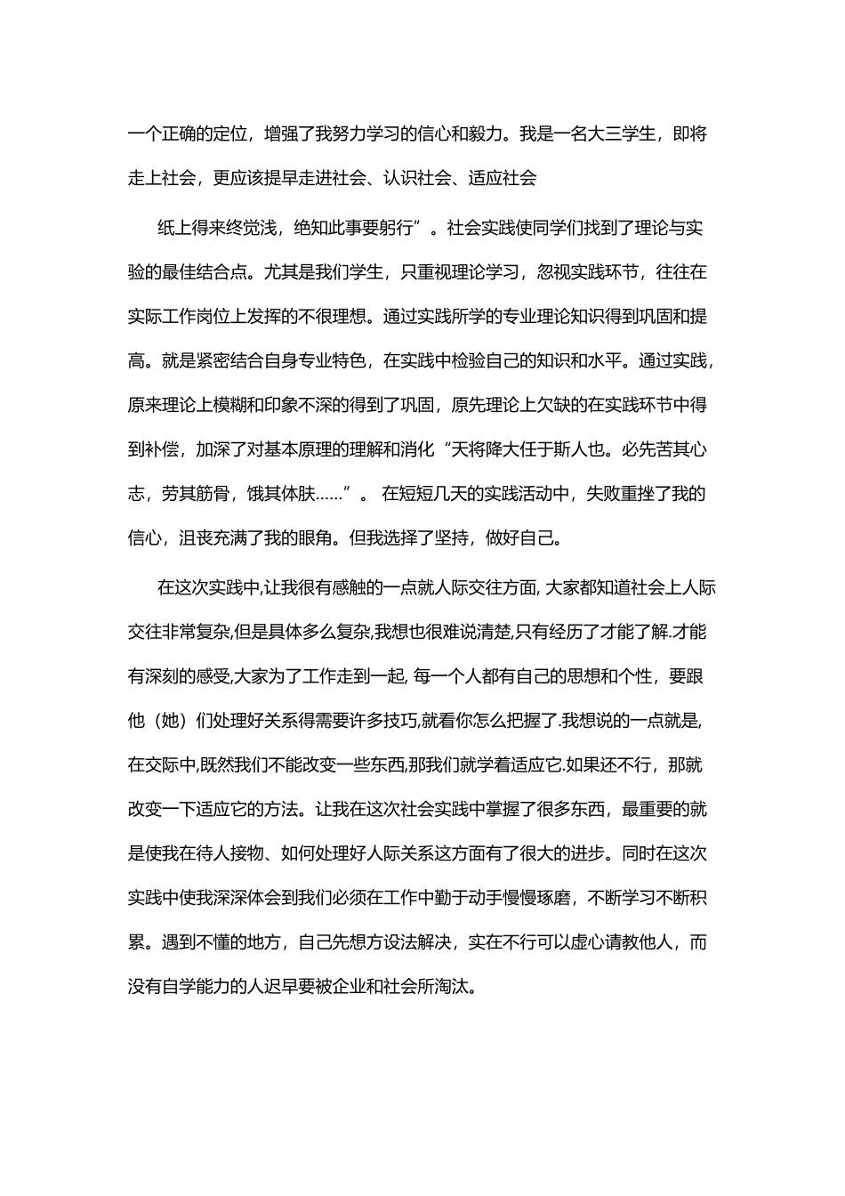 假期社会实践感悟七篇.docx_第2页