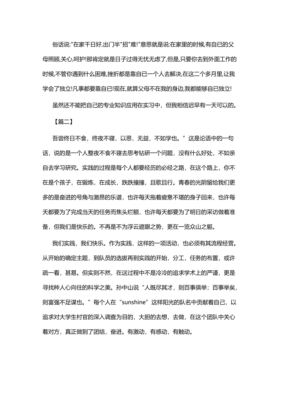 假期社会实践感悟七篇.docx_第3页