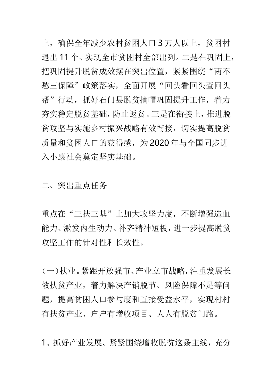 2019年全市脱贫攻坚工作要点与教育局2019年脱贫攻坚“春季攻势”工作总结两篇.doc_第2页