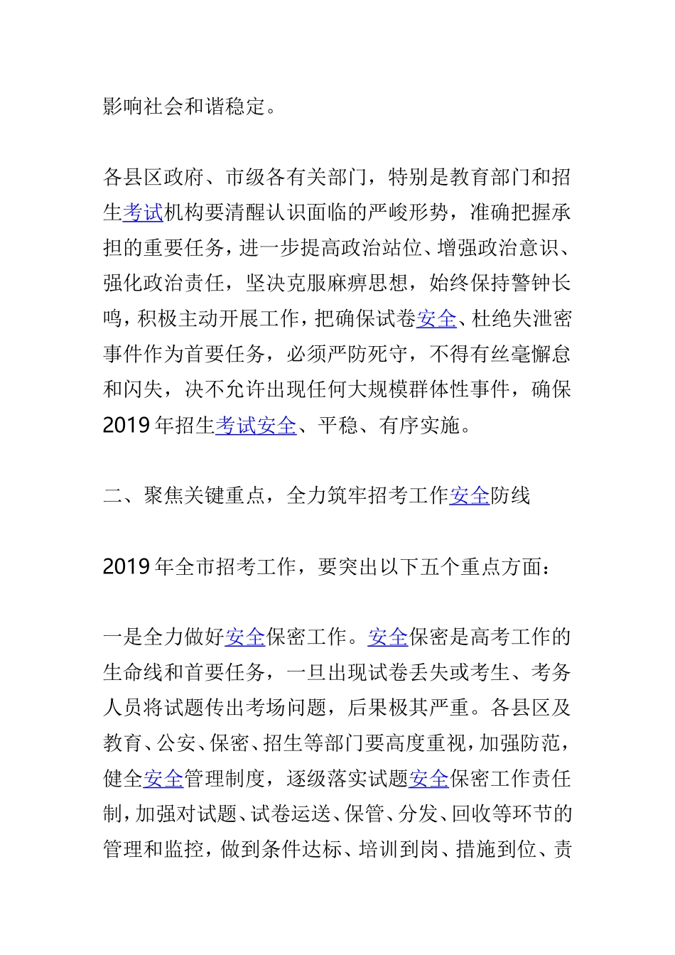2019年全市招生考试工作会讲话稿与校长2019年度学风建设大会讲话稿两篇.doc_第3页