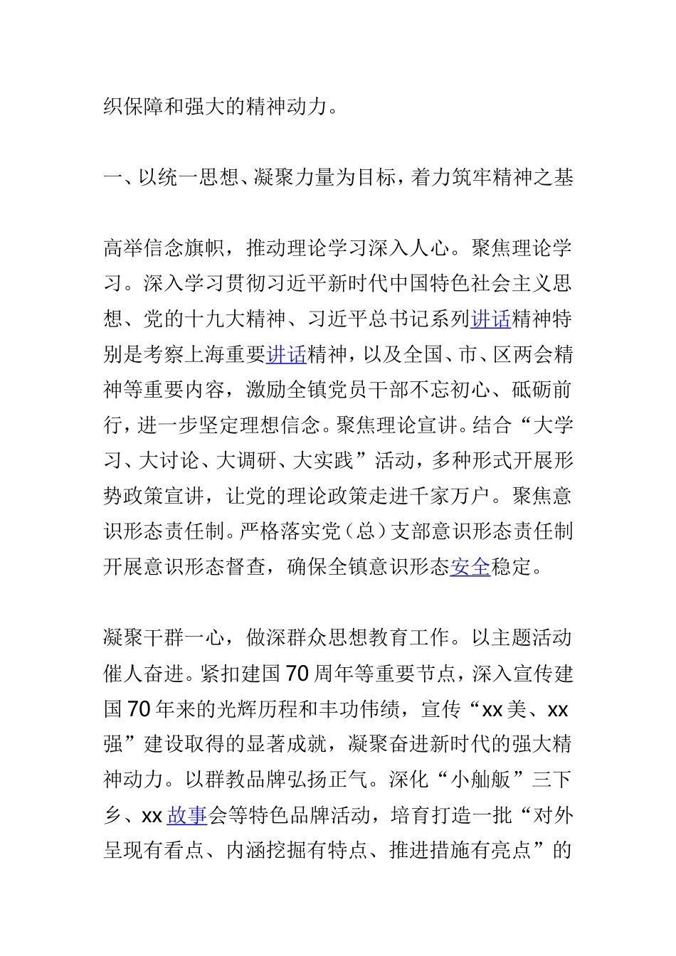 2019年乡镇党建工作要点与2019年全市工业经济工作要点两篇.doc_第2页