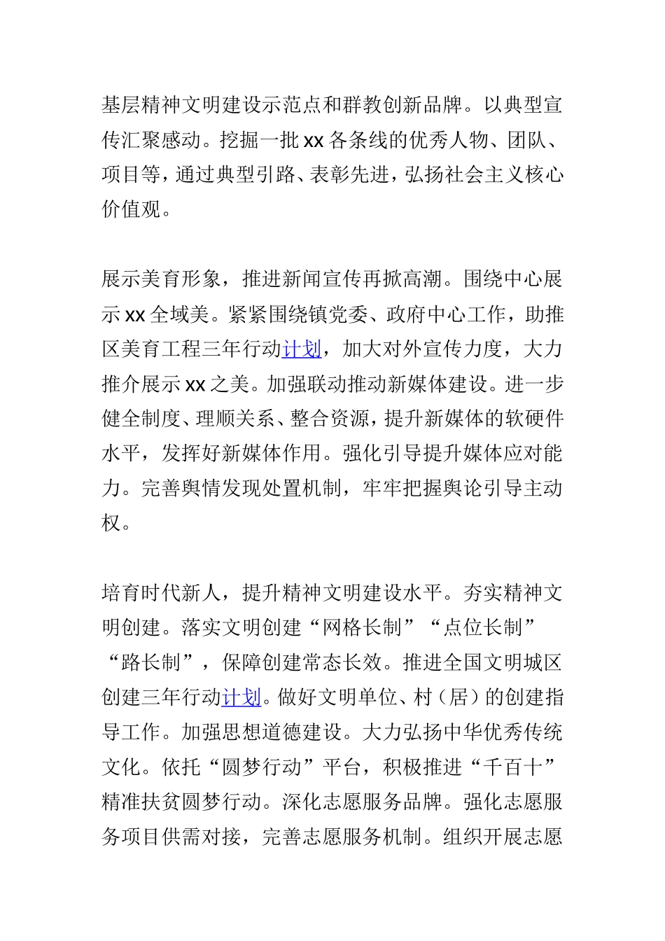 2019年乡镇党建工作要点与2019年全市工业经济工作要点两篇.doc_第3页