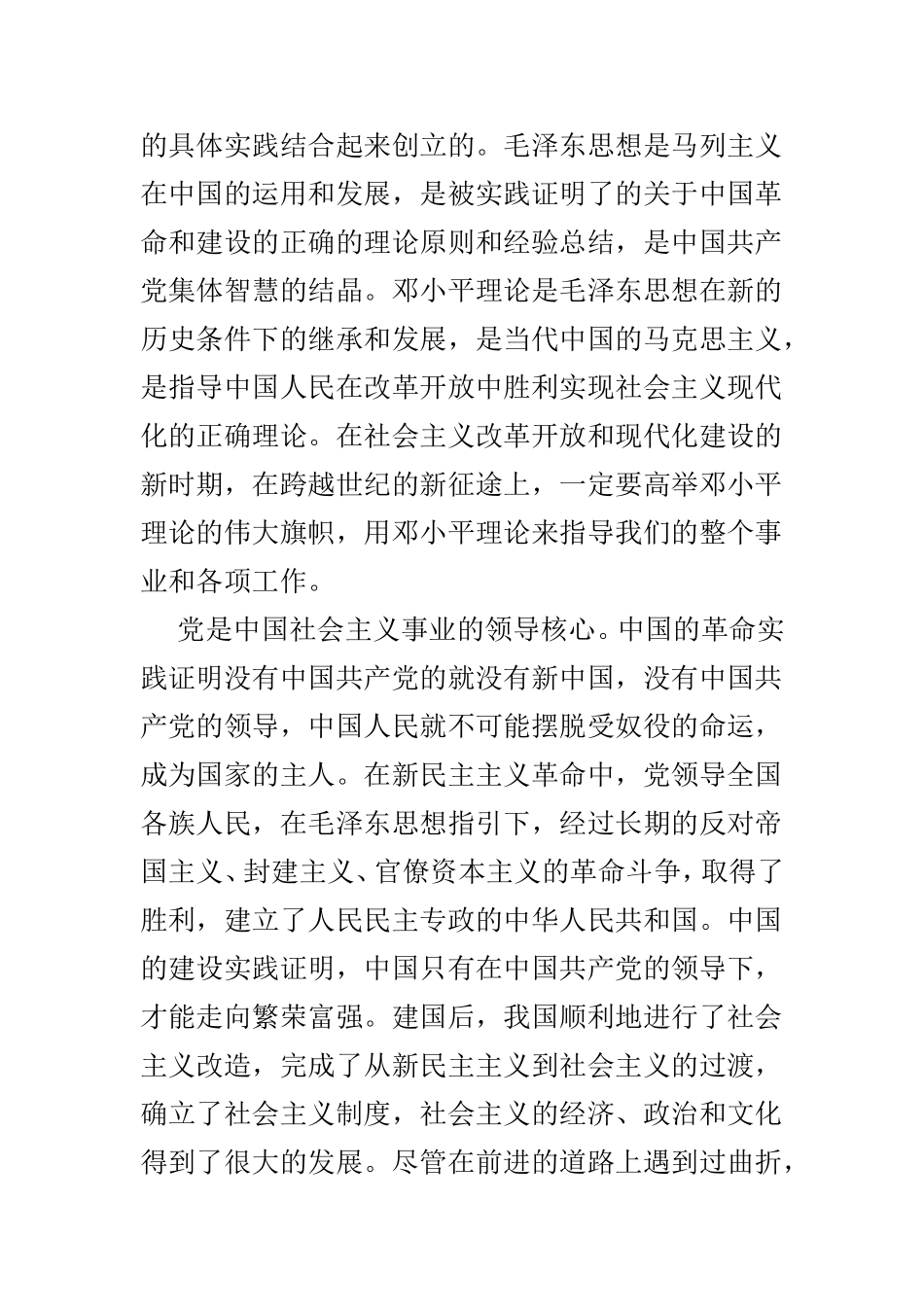 2019年入党申请书范文精选6篇.doc_第2页
