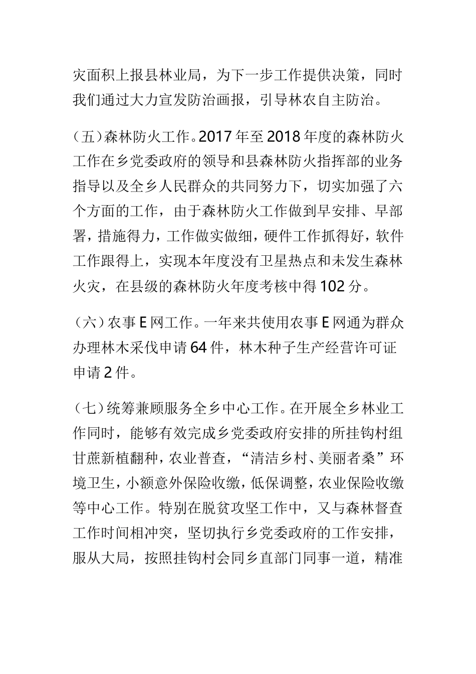 2019年乡镇林业技术推广站工作述职报告及乡镇交通运输和安全生产服务中心2018年工作述职报告两篇.doc_第3页