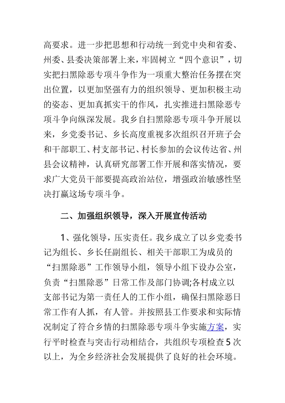 2019年扫黑除恶工作总结与交通安全大整治总结两篇.doc_第2页