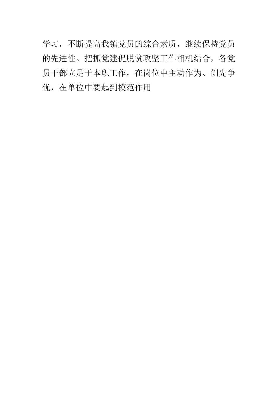 2019年乡镇工作计划安排.doc_第3页