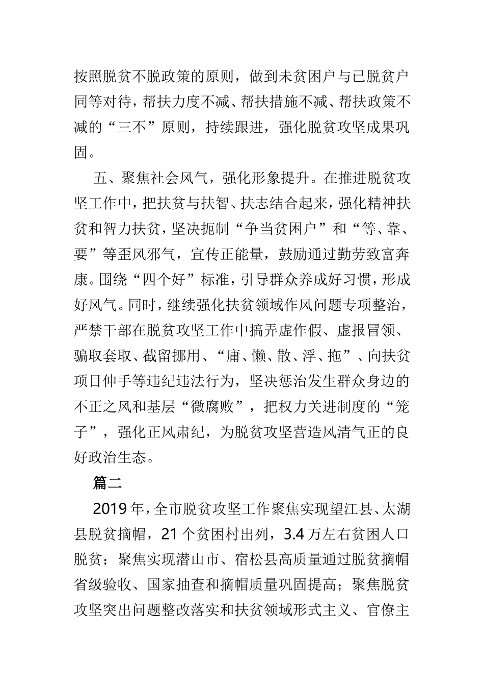 2019年乡镇脱贫攻坚计划范本5篇.doc_第3页