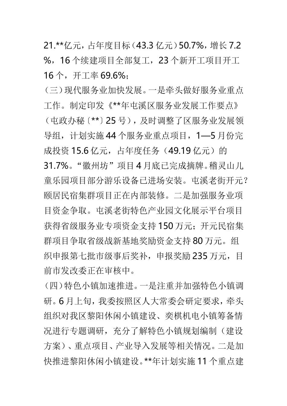 2019年上半年发改委（物价局）工作总结范文3篇.doc_第3页