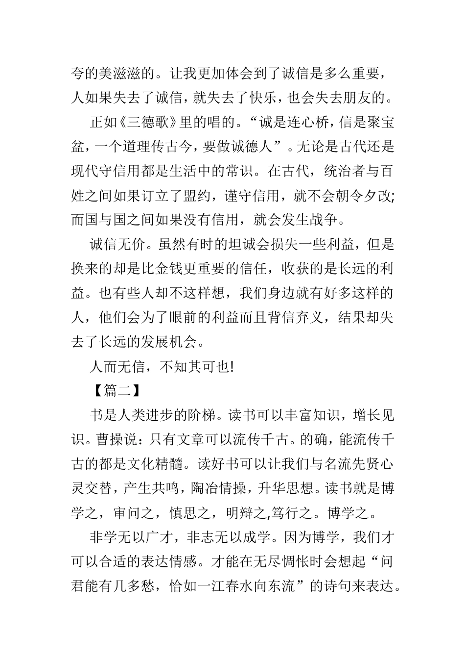 2019年世界读书日征文6篇供参考.doc_第2页