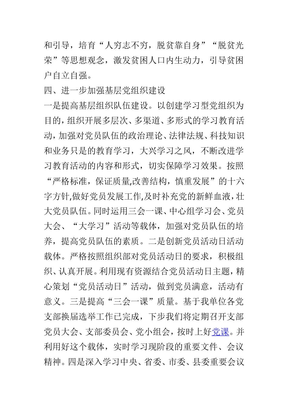 2019年水管处工作计划.doc_第3页