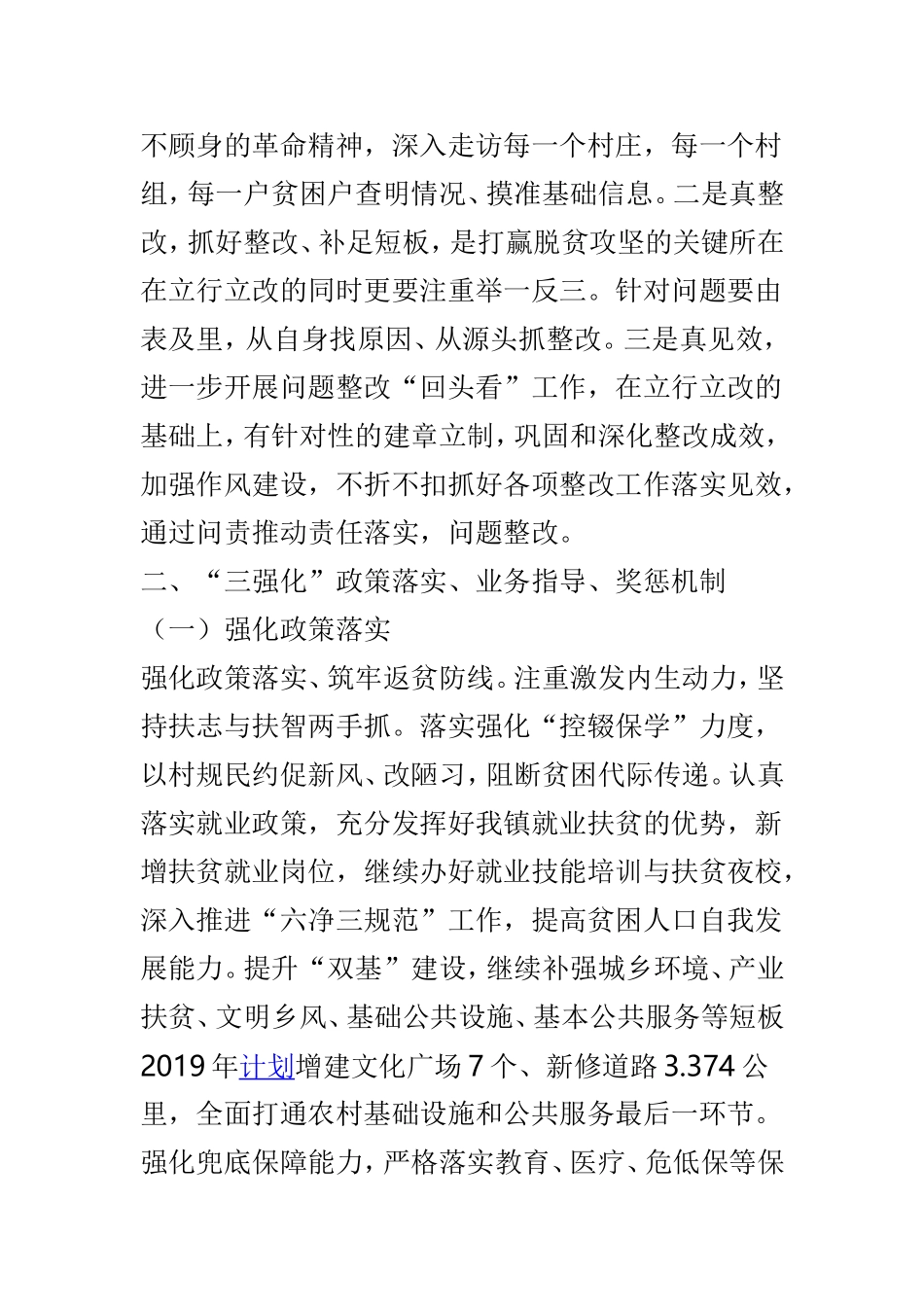 2019年乡镇脱贫攻坚工作计划与浅谈党员如何抓好脱贫攻坚工作的思考两篇.doc_第3页