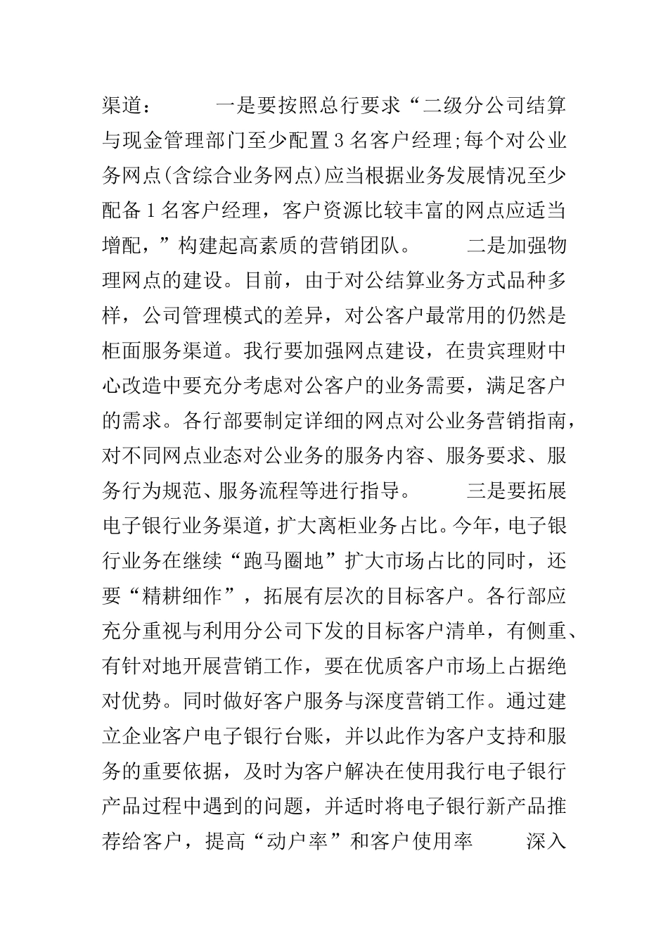 2019年销售经理年度工作计划两篇.doc_第3页