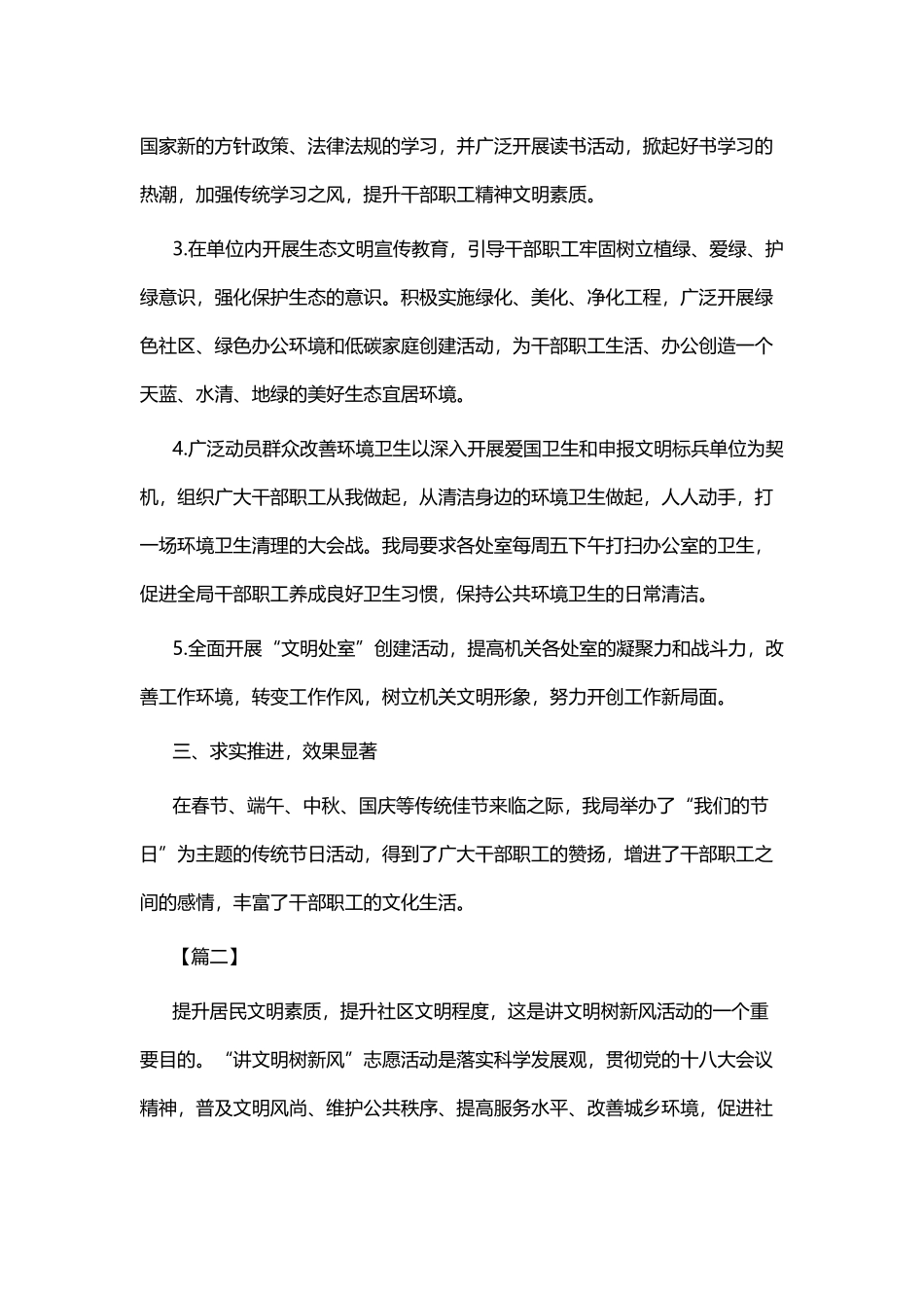 讲文明树新风活动总结四篇.docx_第2页