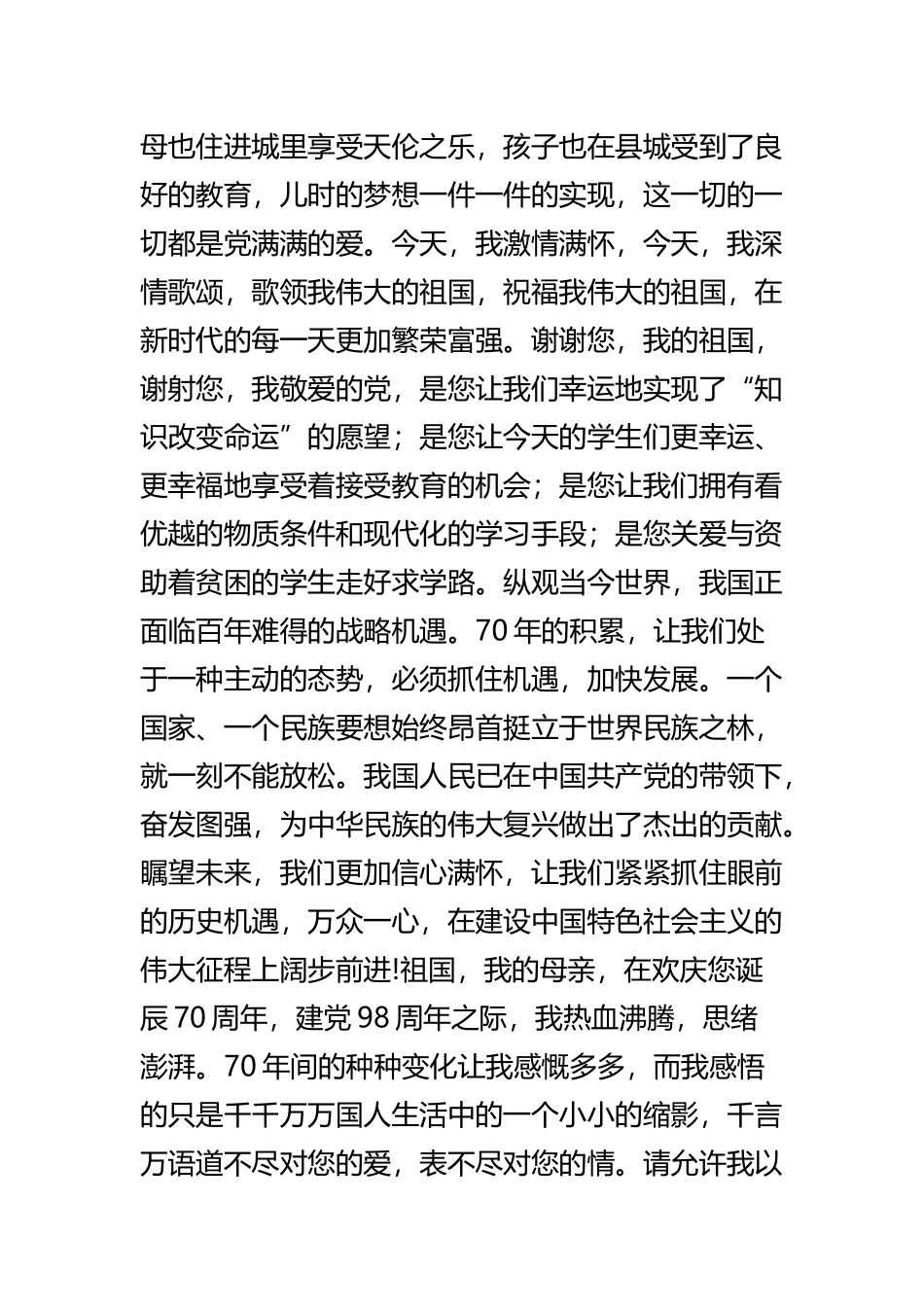 建国70周年感悟四篇.docx_第2页