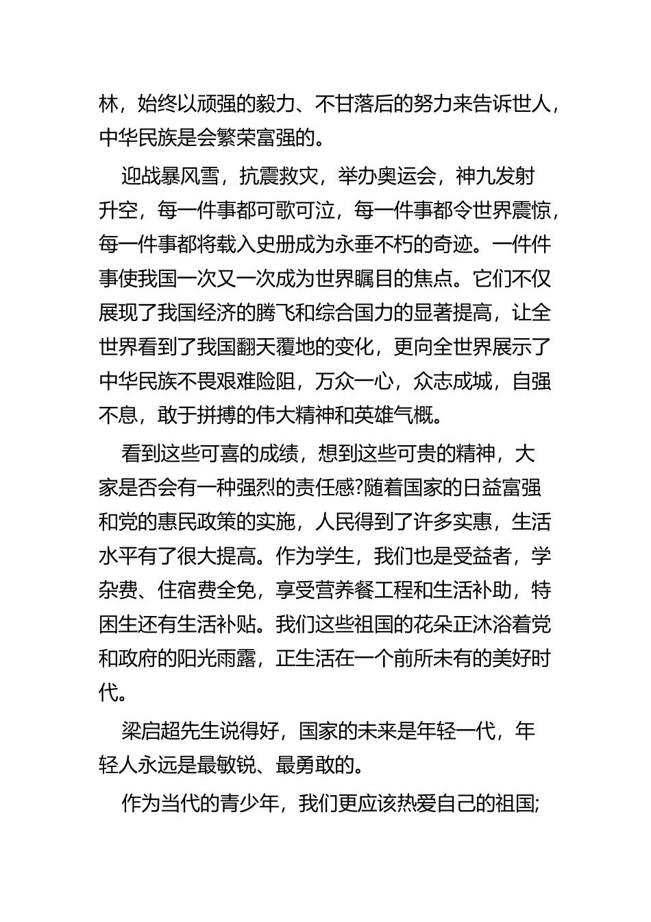 建国七十周年心得五篇.docx_第3页